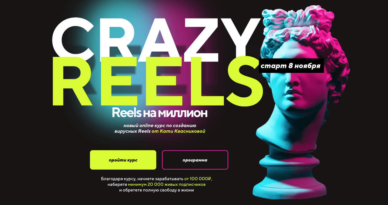 [Катя Квасникова] Crazy reels. Тариф Лакшери (2023)