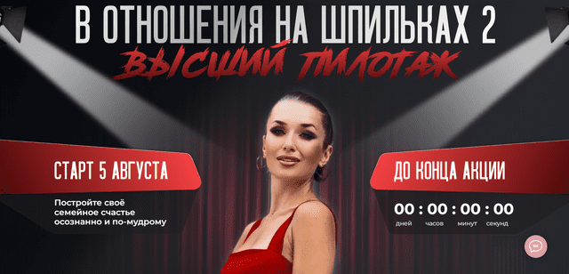 [Ladies School] В отношения на шпильках 2. Высший пилотаж (2023)