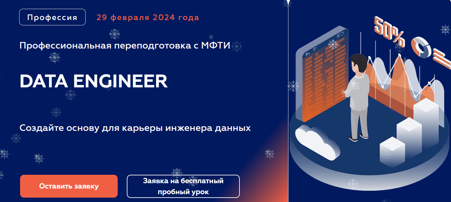 [МФТИ] Data Engineer. Часть 9 из 10 (2023)