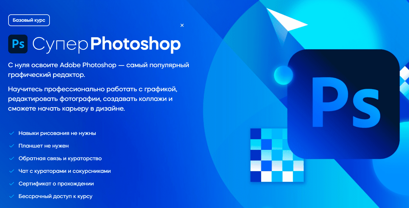 [VideoSmile] Супер Photoshop (2023)