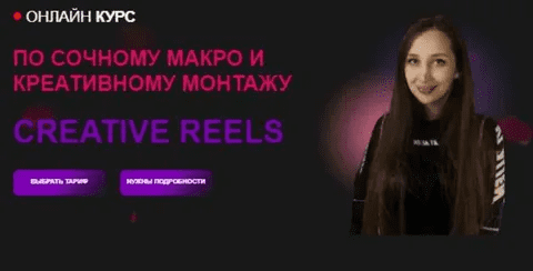 [Алина Куликова] [malina.manicure] Creative Reels. Тариф Все Сама (2024)