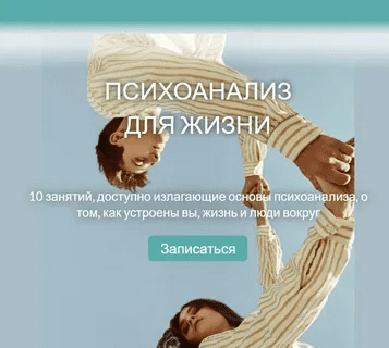 [Катерина Суратова] Психоанализ для жизни (2023)