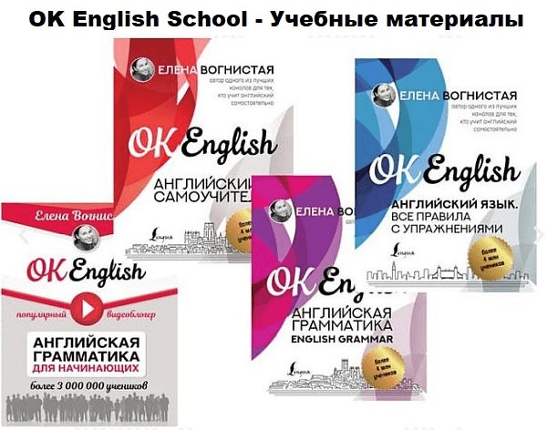 [Елена Вогнистая] [OK English School] Учебные материалы в PDF (2023)