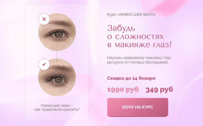 [Наташа Фелицына] Нависшее веко (2024)