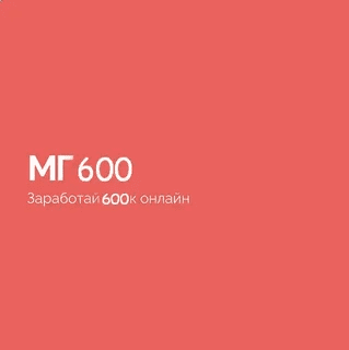 [Василий Смирнов] МГ600 (2023)