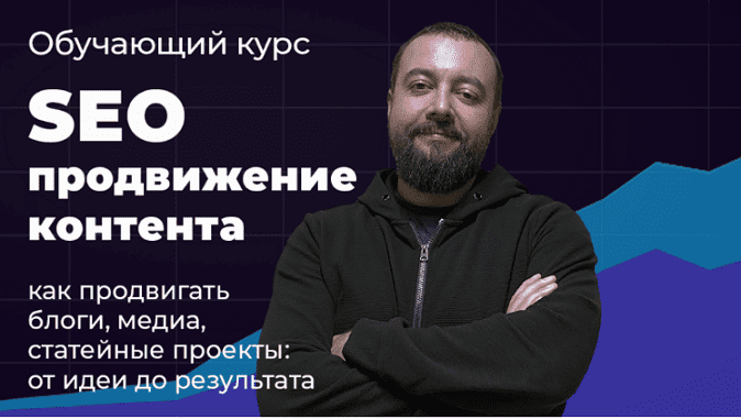 [Илья Карбышев] Видеокурс SEO продвижение контента (2023)