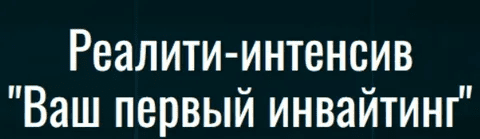 [Юрий Курилов] Как делать трафик в 10 раз дешевле (2024)