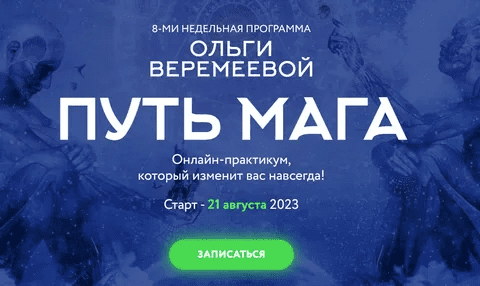 [Ольга Веремеева] [Врата Миров] Путь мага. Ноябрь (2023)