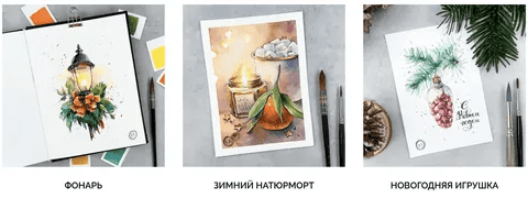 [Анастасия Козлова] [Dream&Draw] Марафон по акварельному скетчингу "Уютная зима 2.0" (2023)