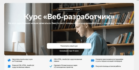 [Яндекс.Практикум] Веб-разработчик. Часть 4 из 10 (2022)