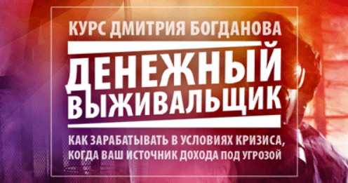 [Дмитрий Богданов] Клуб Выживальщиков. Октябрь (2023)
