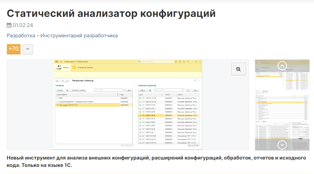 [infostart] База знаний инфостарта. 2 (2024)