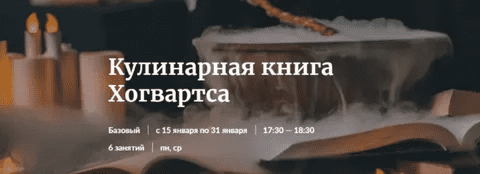 [Novikov School] Кулинарная книга Хогвартса (2024)