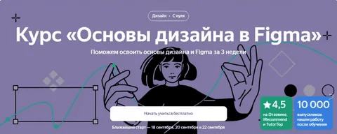 [Ксения Крылова, Никита Сорокин] [Яндекс-Практикум] Основы дизайна в Figma (2023)