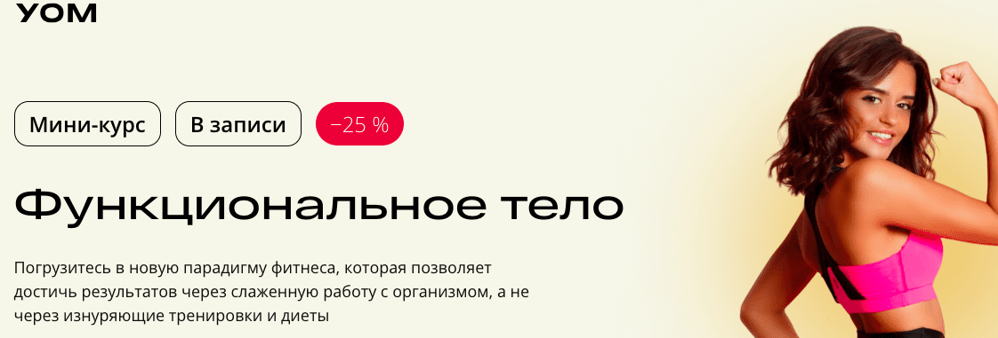 [А.Шевченко, А.Гострый, А.Тарасевич, Л.Селедцова] [УОМ] Функциональное тело (2023)