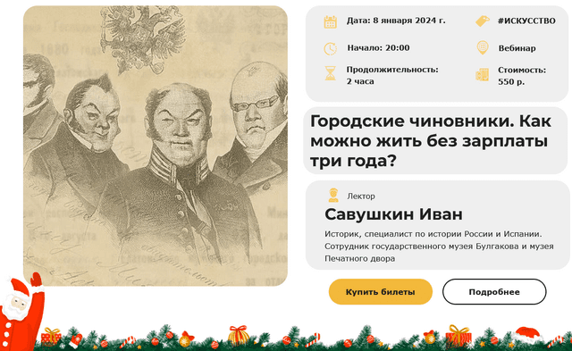 [Умные люди] Городские чиновники. Как можно жить без зарплаты три года (2023)