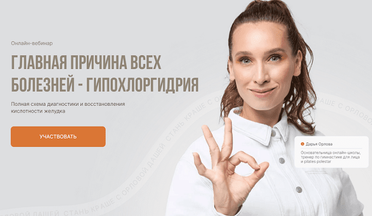 [facepilates] Главная причина всех болезней - Гипохлоргидрия (2023)