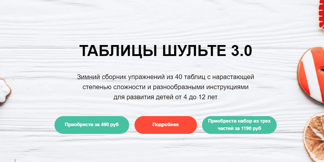 [clever-akademia] Таблицы Шульте 3.0 Зима и Новый год (2023)