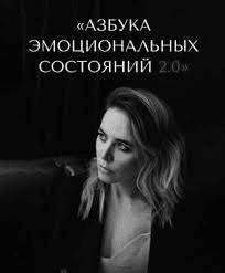 [Murmaripari] Азбука эмоциональных состояний 2.0. Тариф Все сама (2023)