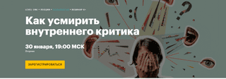 [Level One] Как усмирить внутреннего критика (2024)