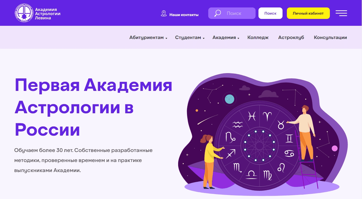 [Академия Астрологии] Курс астрологии. 5 семестр (2023)