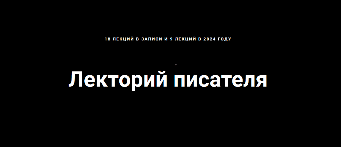 [Курсы писательского мастерства] Юмор в прозе. Новые лекции для писателей (2023)