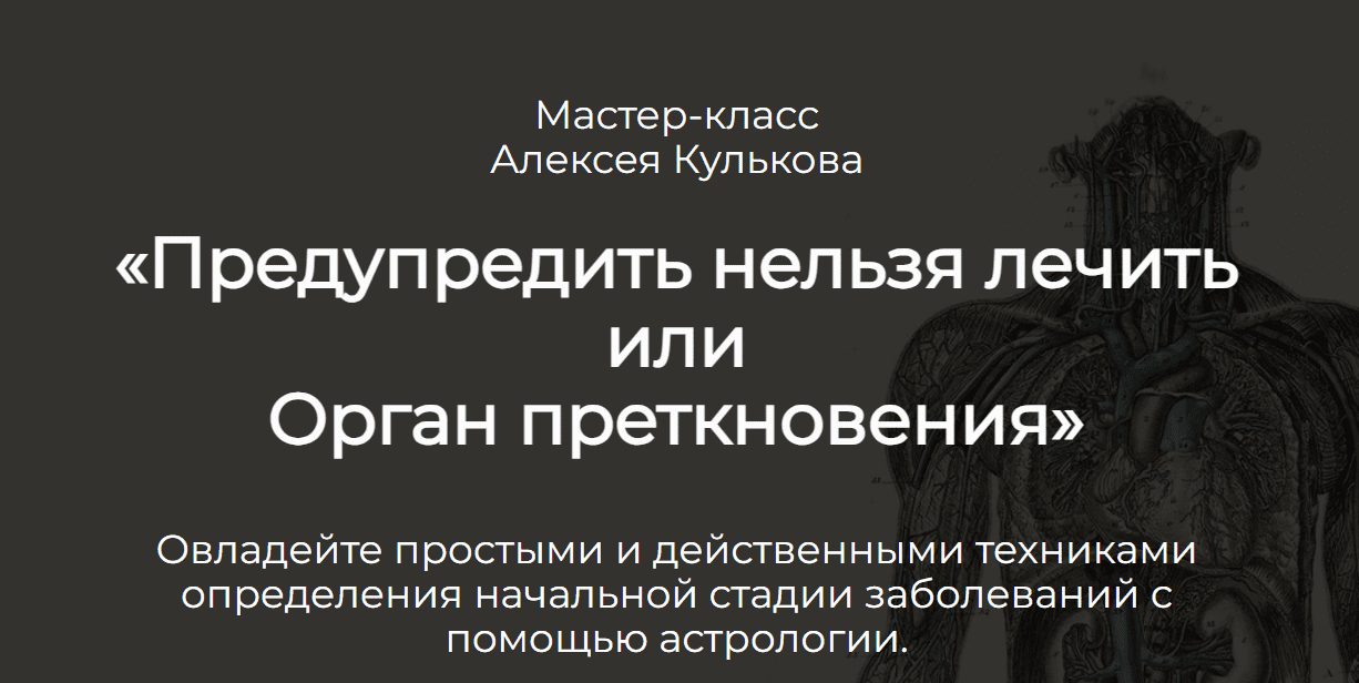 [Алексей Кульков] Предупредить нельзя лечить или Орган преткновения (2023)