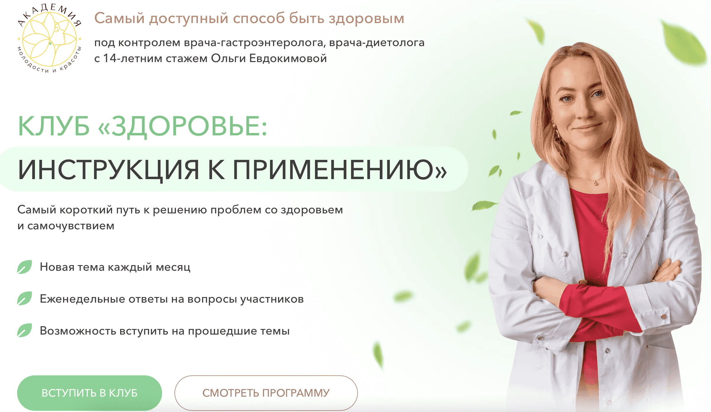 [Ольга Евдокимова] Клуб Здоровье - инструкция к применению. Выпадение волос (2023)