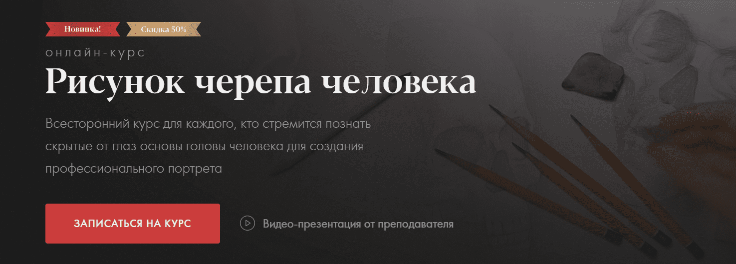[Евгения Банник] Рисунок черепа человека (2021)