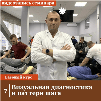 [Сандал] Визуальная диагностика и паттерн шага (2024)