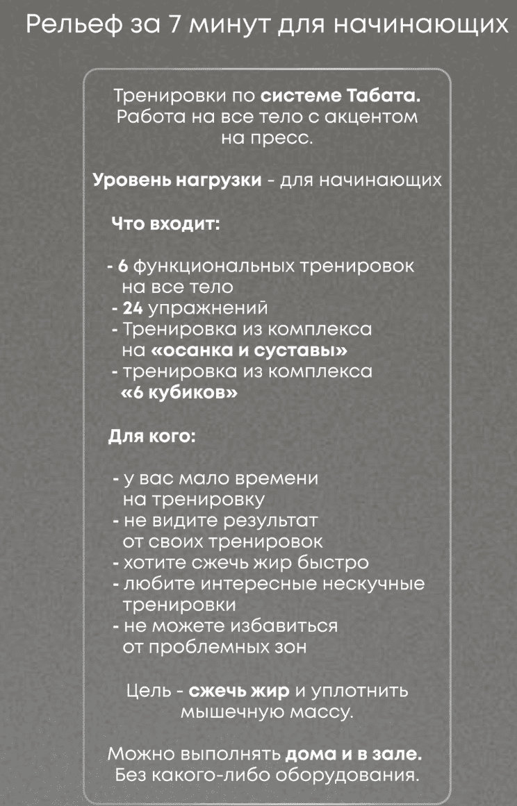 [Владимир Олиференко] Курсы тренировок. Рельеф за 7 минут для начинающих (2023)