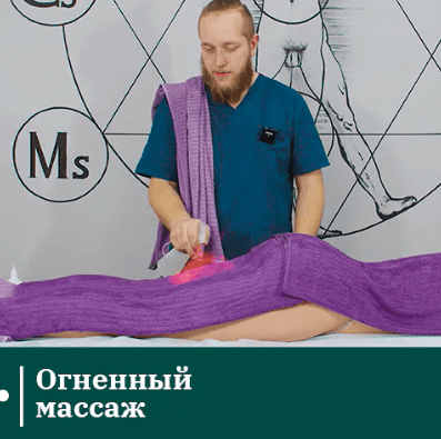 [Сандал] [Егор Заславский] Огненный массаж (2023)