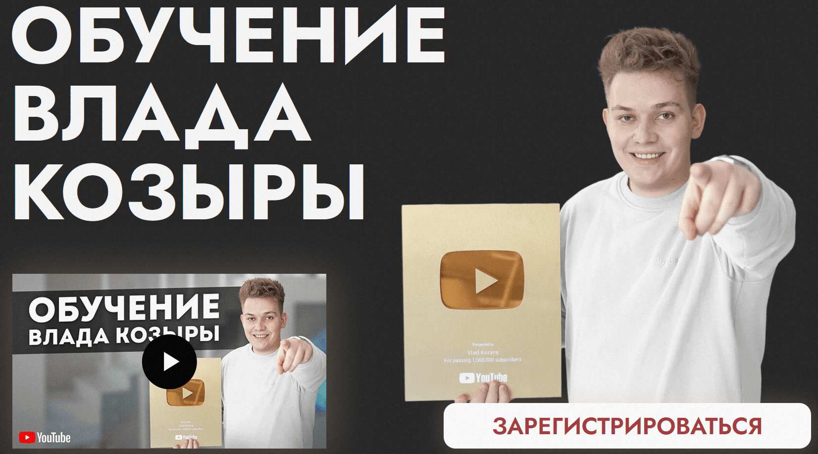 [Влад Козыра] Обучение Влада Козыры (2023)