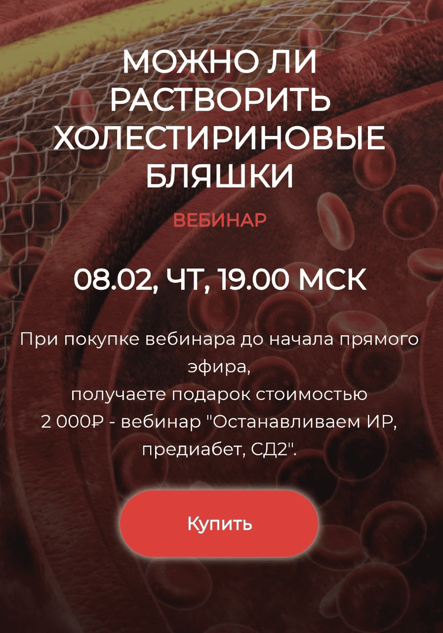 [Валерий Подрубаев] [humberto 2.0] Можно ли растворить холестериновые бляшки (2024)