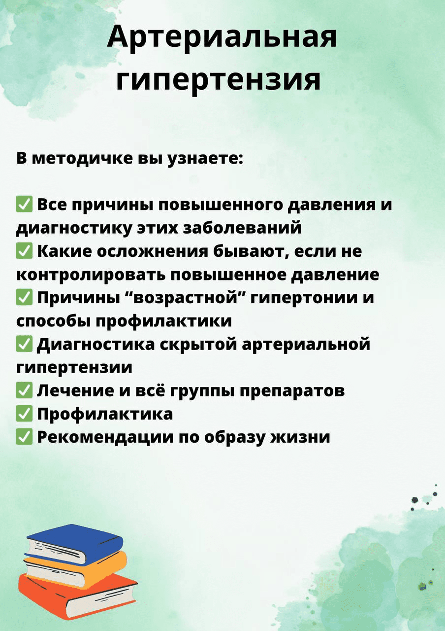 [Ольга Сухарева] Гайд Артериальная гипертензия (2023)
