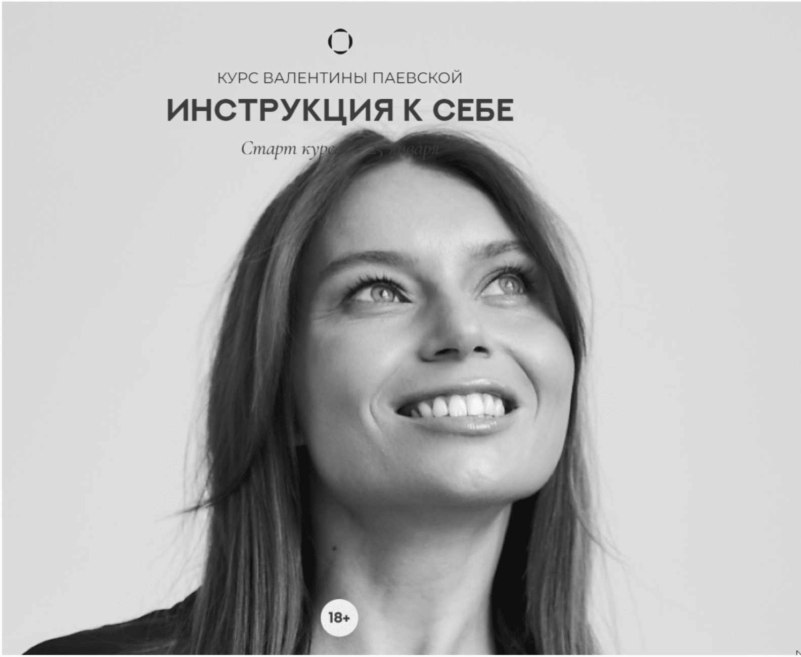 [Валентина Паевская] Инструкция к себе (2023)