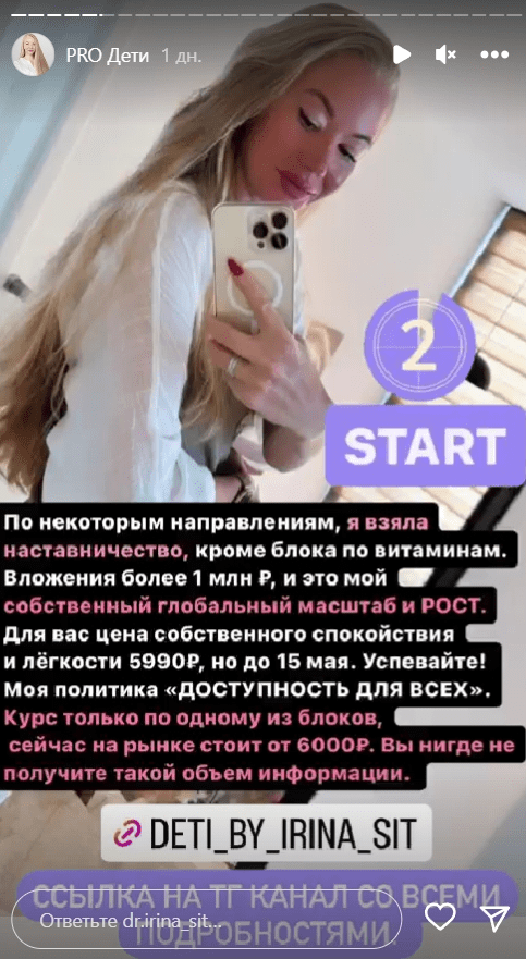 [Ирина Сит] PRO Дети (2023)