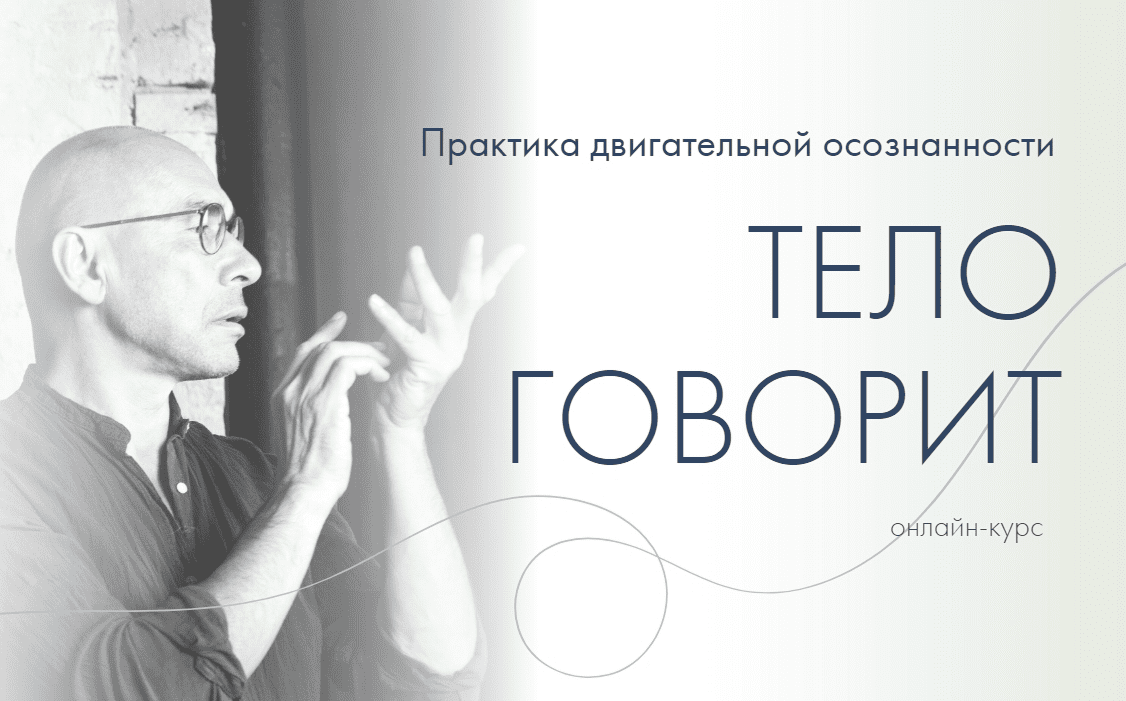 [Александр Гиршон] Тело говорит. Talking Dance (2023)