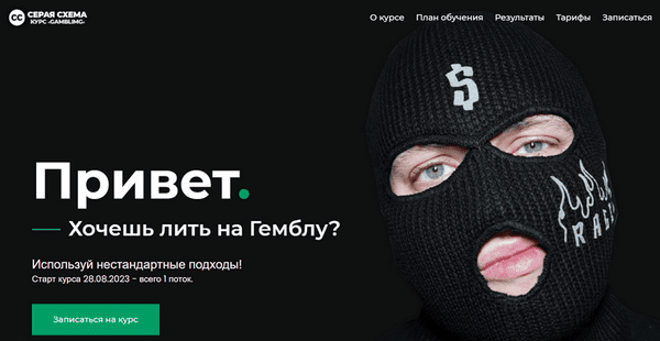 [Серая Схема] Gambling (2023)