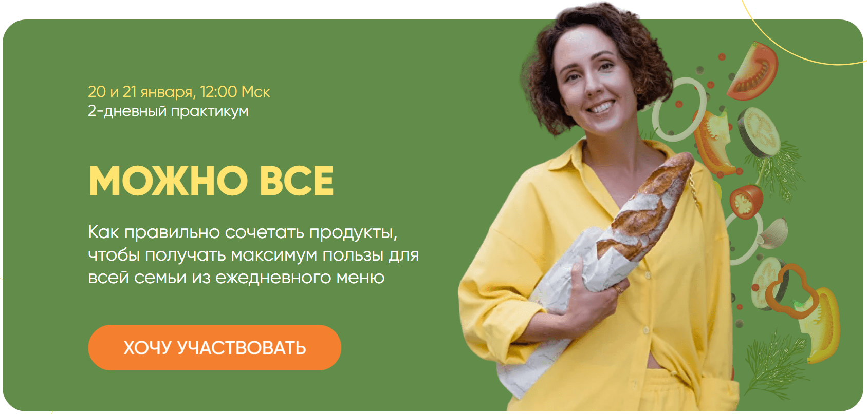 [Ирина Шиманская] Можно всё (2022)