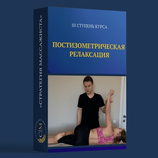 [Владимир Кочетков] Постизометрическая релаксация (2022)