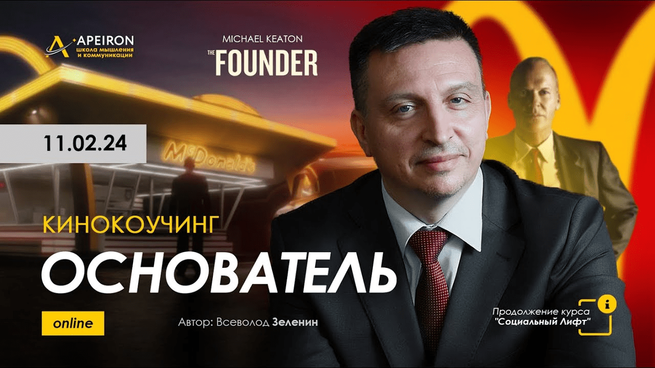 [Всеволод Зеленин] [Apeiron] Основатель (2024)