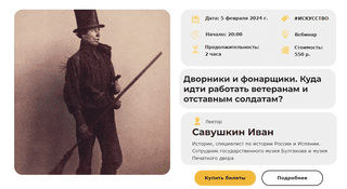[Умные люди] Дворники и фонарщики. Куда идти работать ветеранам и отставным солдатам (2024)