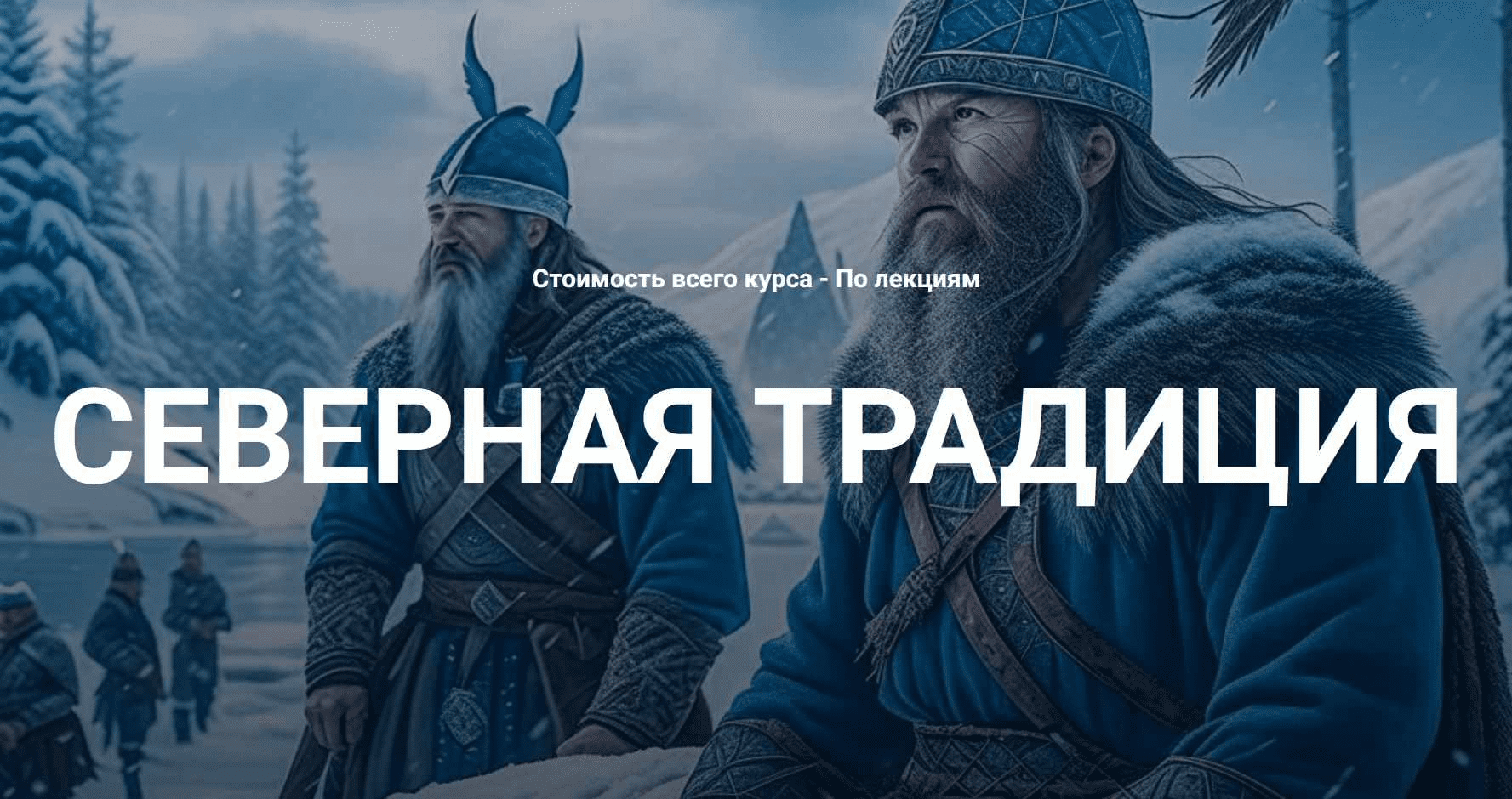[Григорий Зайцев] [Касталия] Старший Футарк - руна Беркана (2024)