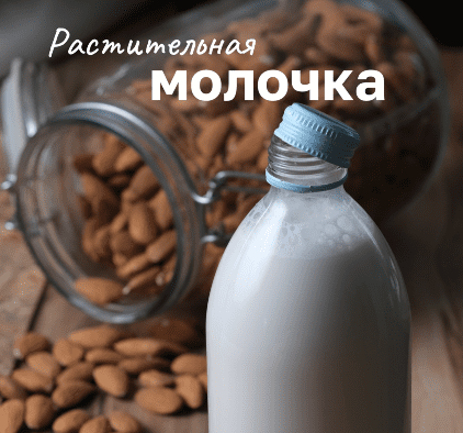 [Лена Козырь] Растительная молочка (2023)
