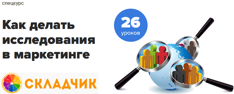 [Maed] Как делать исследования в маркетинге (2024)