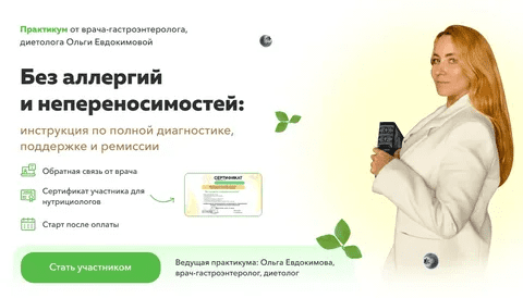 [Ольга Евдокимова] Без аллергий и непереносимостей (2023)
