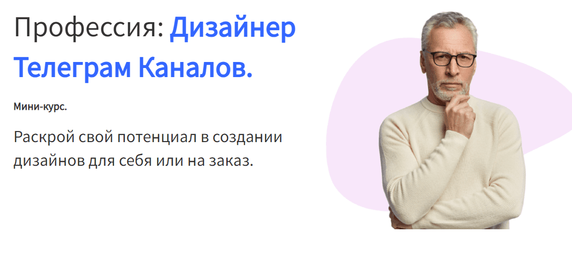[Павел Корнев] Дизайнер телеграм-каналов (2024)