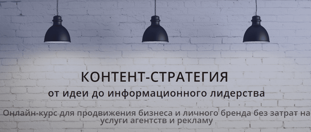 [Кира Кам] Контент-стратегия от идет до информационного лидерства