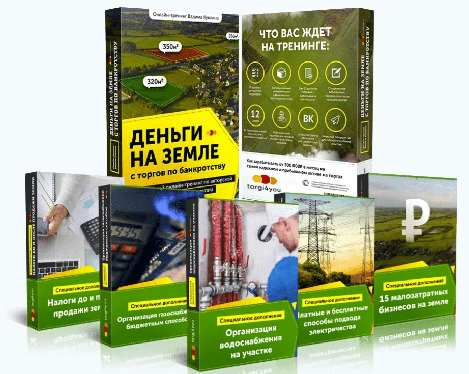 [Platinum] [Вадим Куклин] Деньги на земле с торгов по банкротству 2.0 (2024)